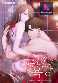 Destructive-Desires-KUN-193×278